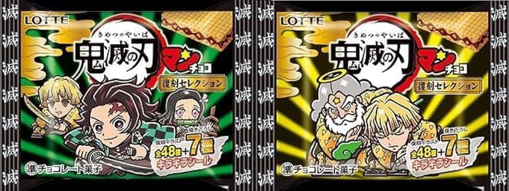 Amazon.co.jp: ロッテ 鬼滅の刃マンチョコ 復刻セレクション 30